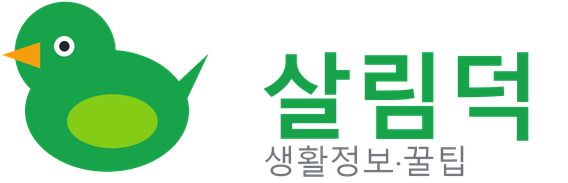 살림덕