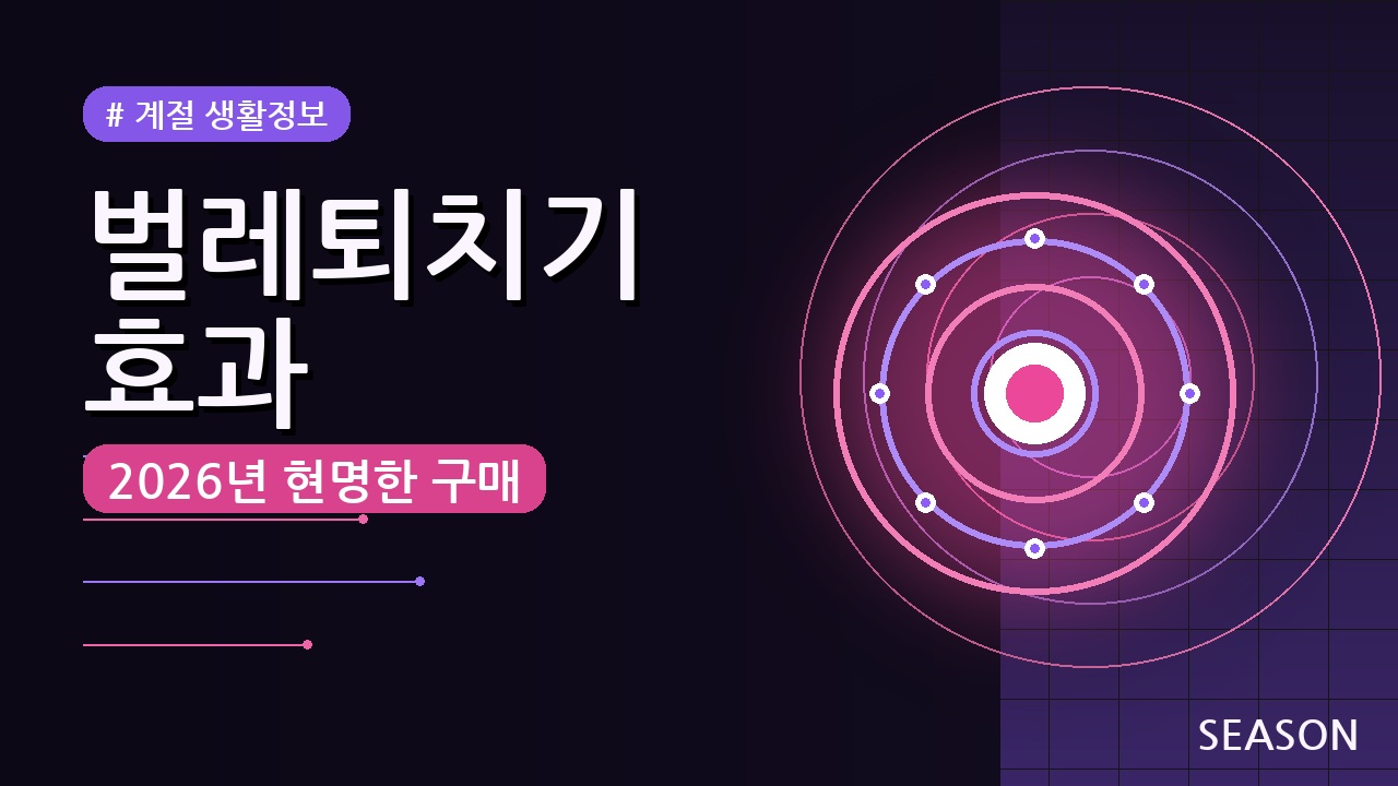초음파 벌레퇴치기 효과 비교 (2026) — 여름철 현명한 선택 기준